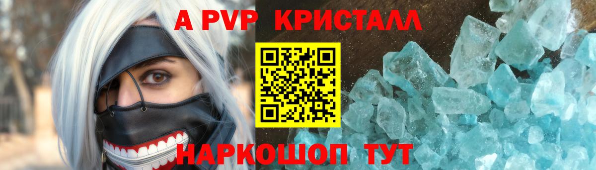 A PVP крисы CK  Вход с VPN  А ПВП кристаллы  Югорск 