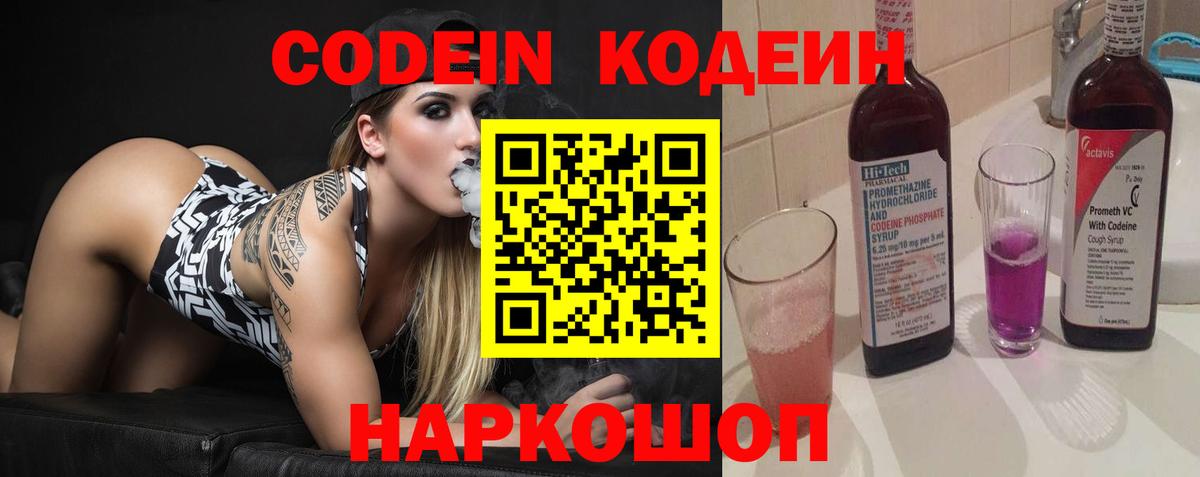 Кодеиновый сироп Lean напиток Lean (лин) Югорск