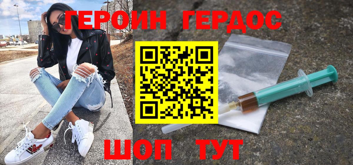 Героин VHQ  Вход с VPN  Югорск 